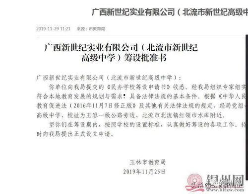 教育局最新爆料,揭秘教育改革背后真相！”  第1张