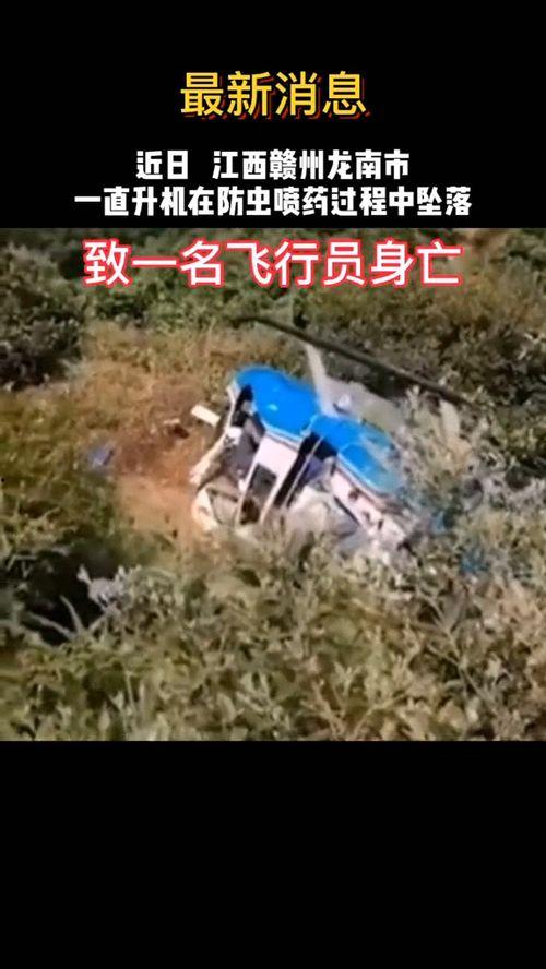 江西直升机爆料最新消息  第3张